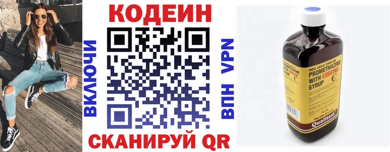 Кодеин напиток Lean (лин) Яранск